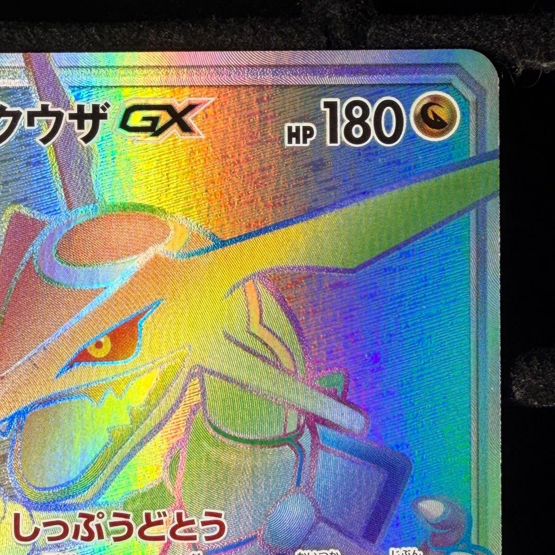 【美品】レックウザGX HR 裂空のカリスマ 109/096