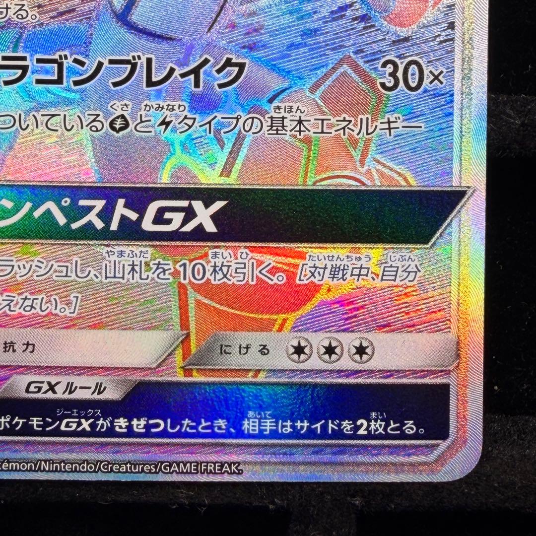 【美品】レックウザGX HR 裂空のカリスマ 109/096