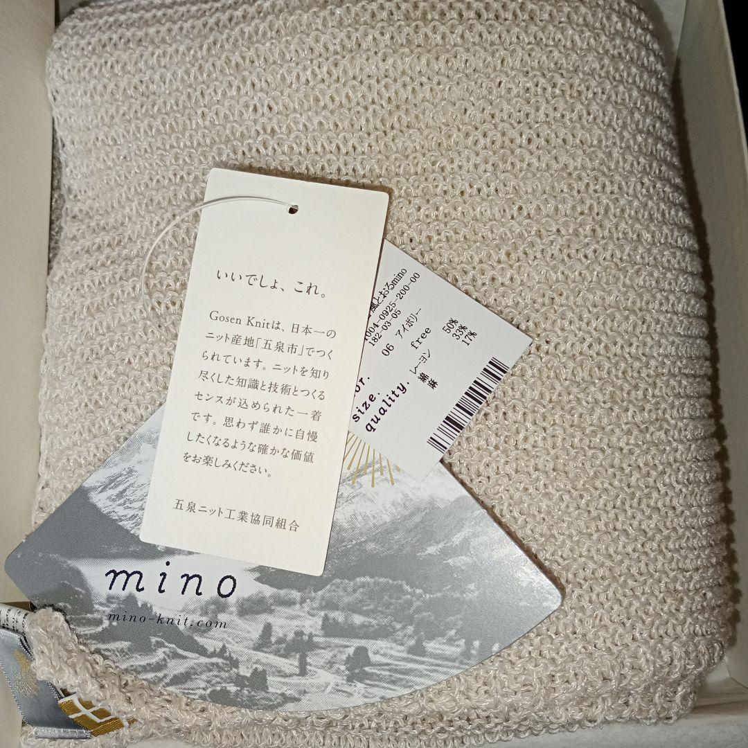 株式会社サイフクの洗えるmino ストール　ポンチョ