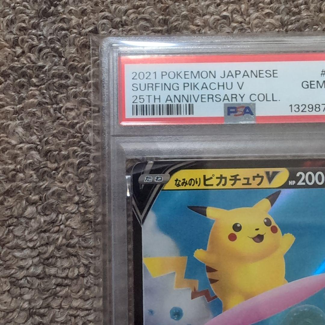 ポケモンカード　25th　なみのりピカチュウv vmax psa10 2連番