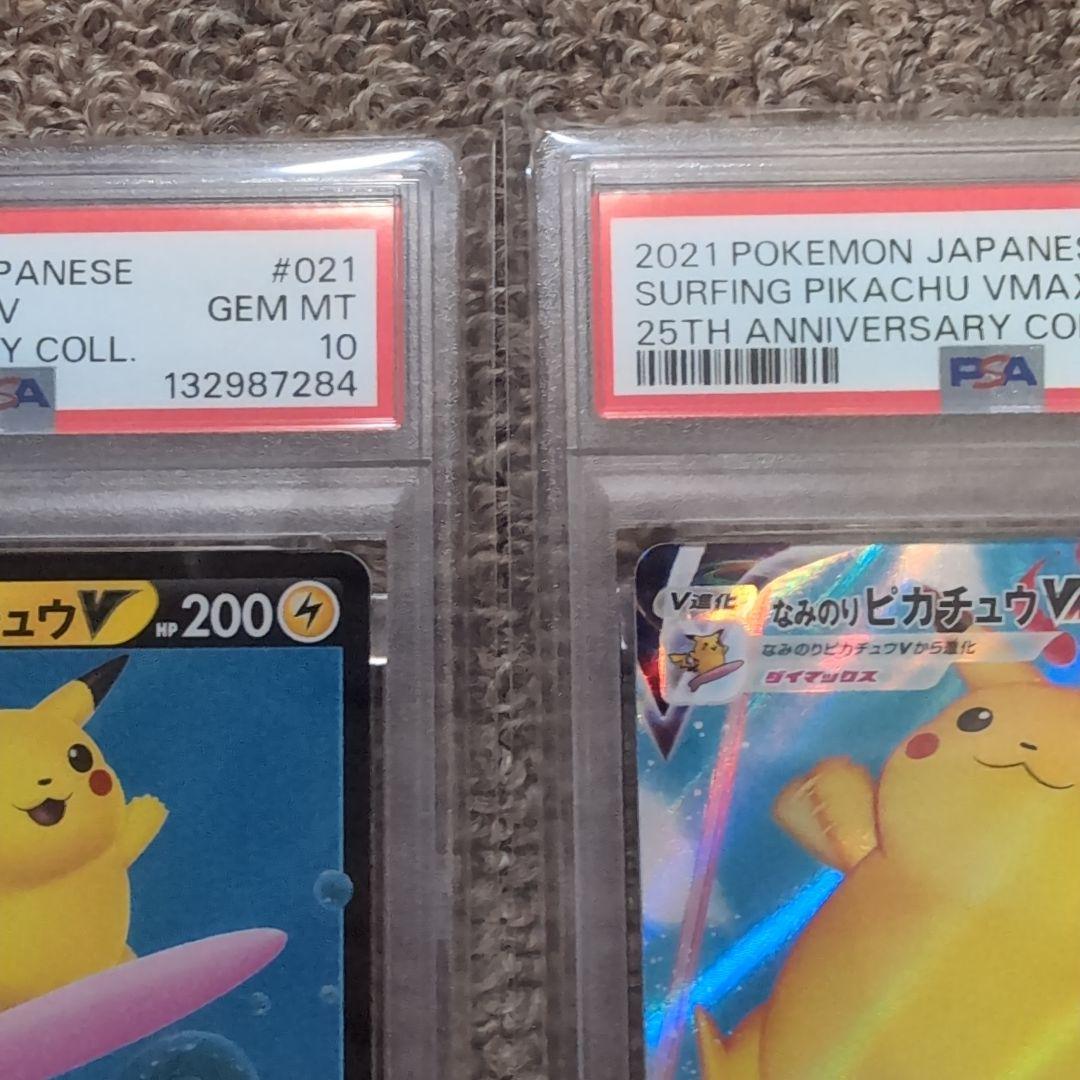 ポケモンカード　25th　なみのりピカチュウv vmax psa10 2連番