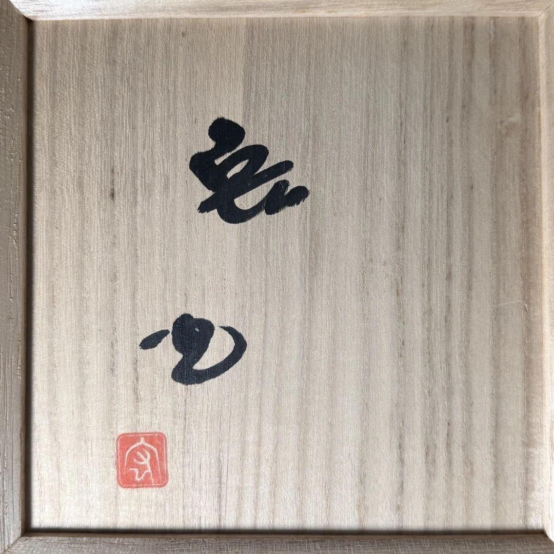 h*u様 人間国宝　中島宏　本人作　青磁小壺　共箱　本物　翡翠色　究極の青　高1