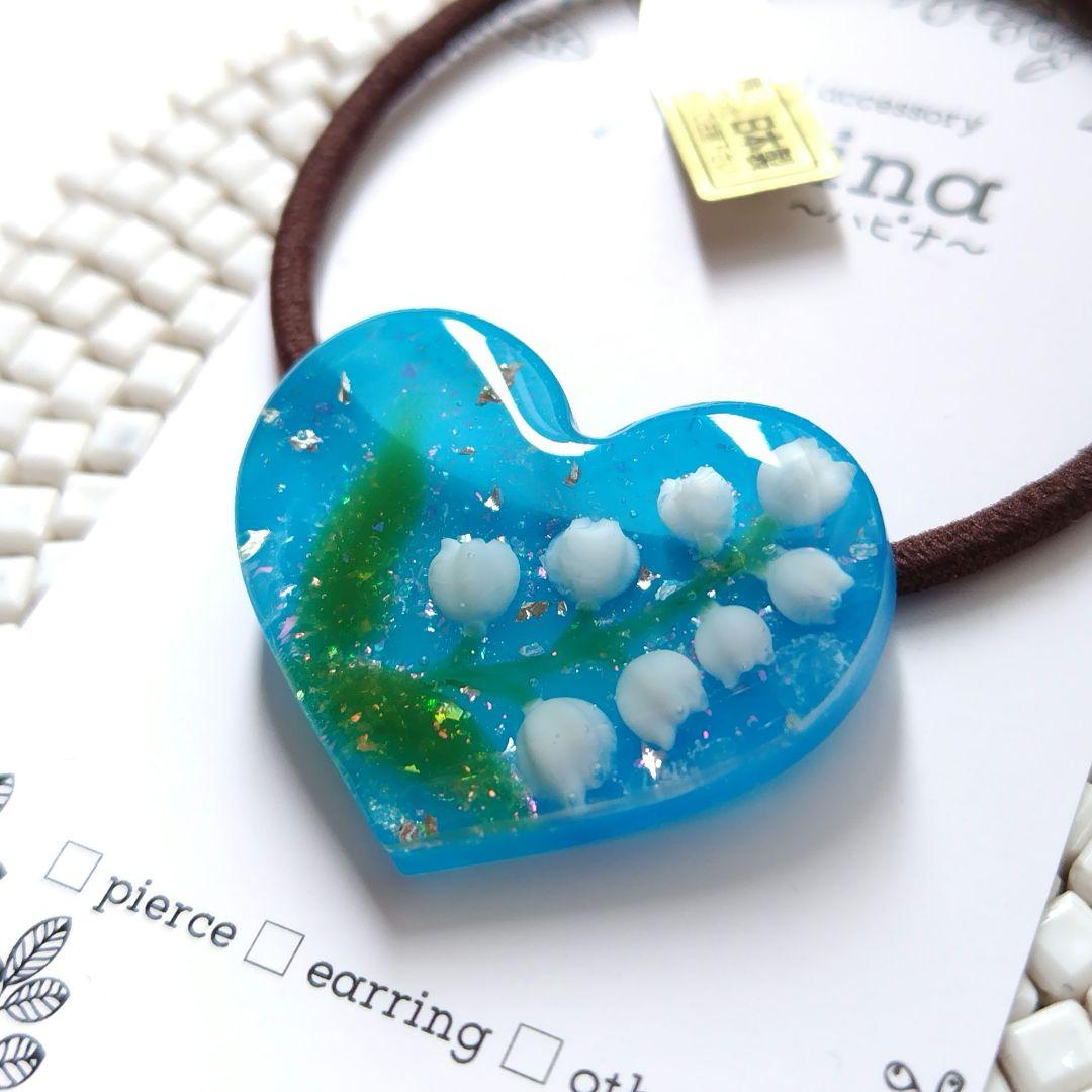 すずらん ブルーハート ヘアゴム