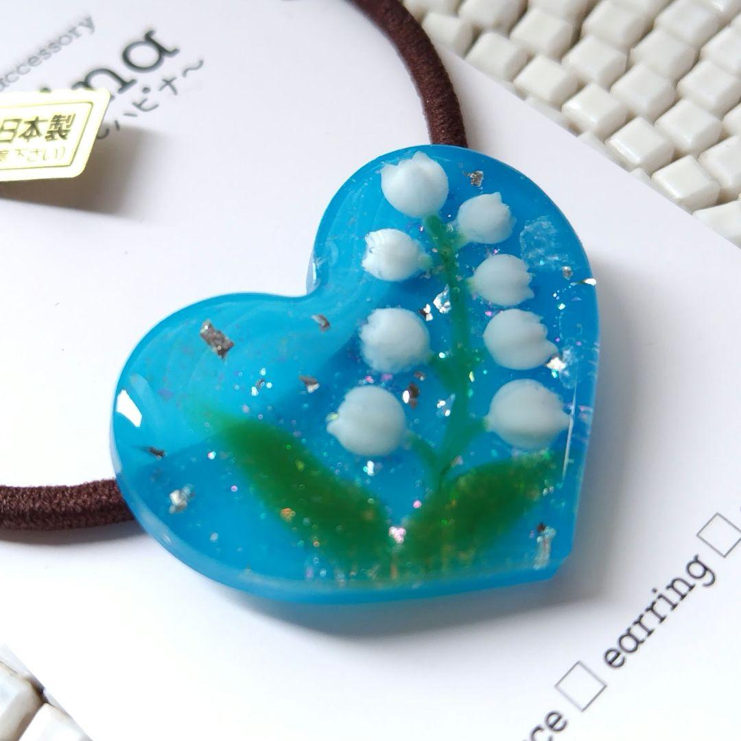 すずらん ブルーハート ヘアゴム