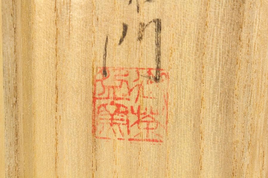 無形文化財 十三代 太郎右衛門 朝鮮唐津片口 共箱 未使用(K-ZE378)