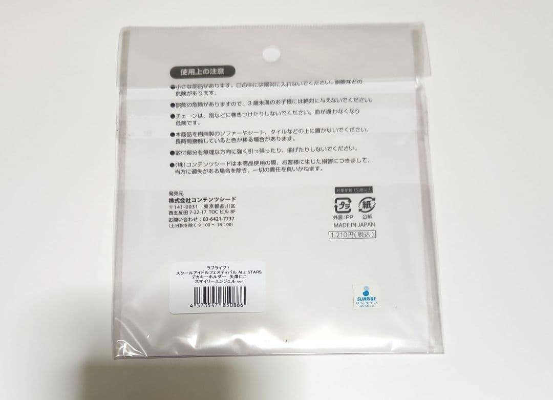 ラブライブ　μ's　矢澤にこ　デカキーホルダー