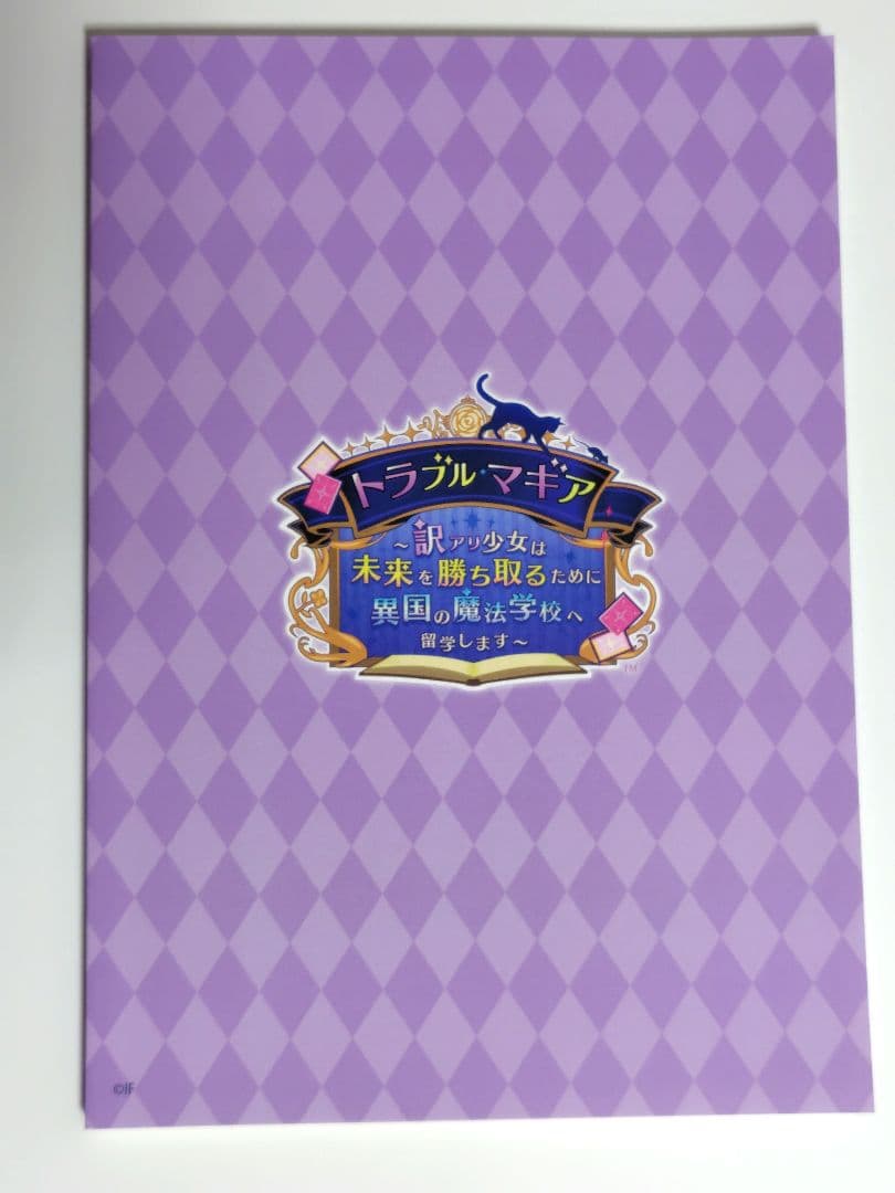 トラブル・マギア トラマギ アニメイト 小冊子