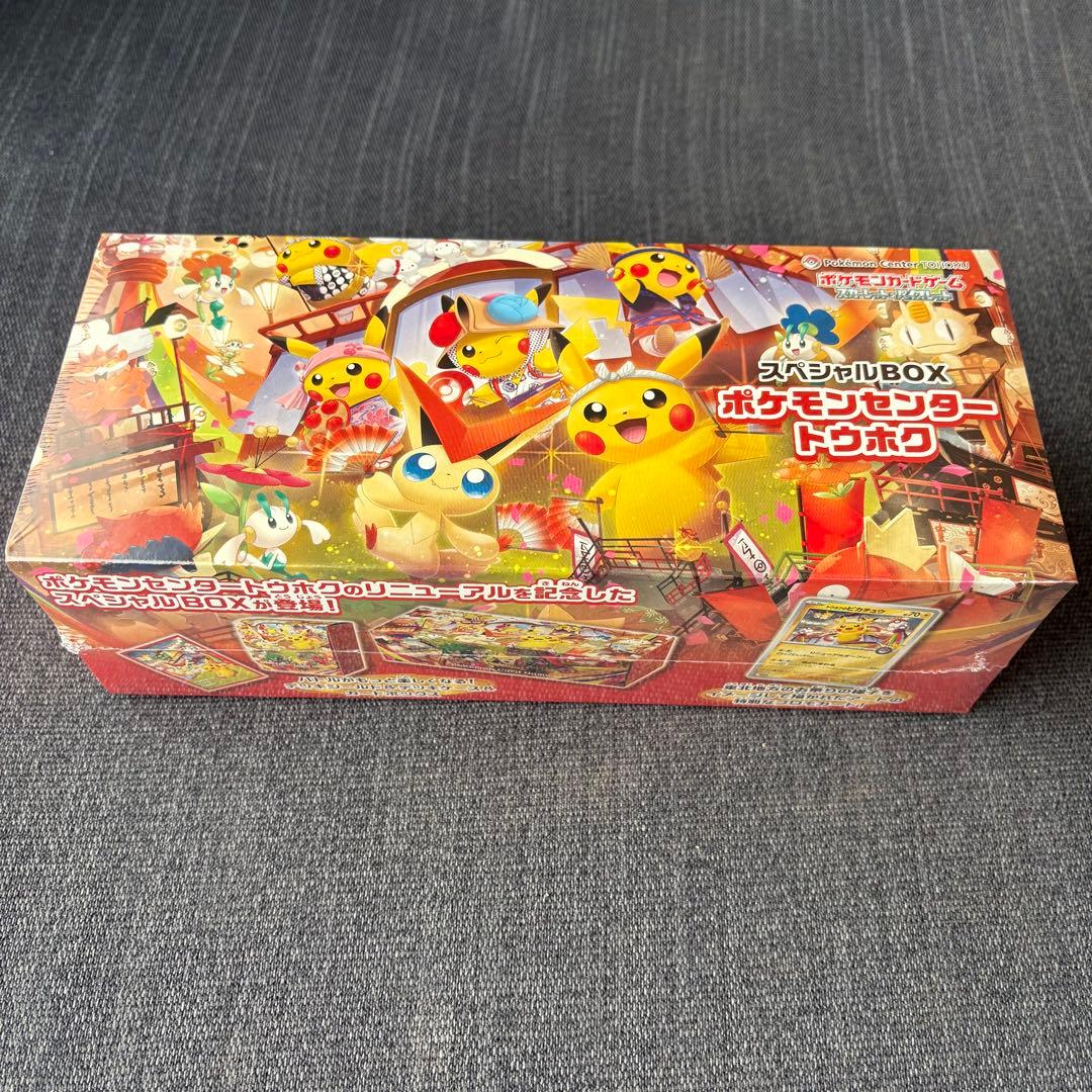 『未開封』ポケモンセンター トウホク スペシャルBOX & ブラックボルト