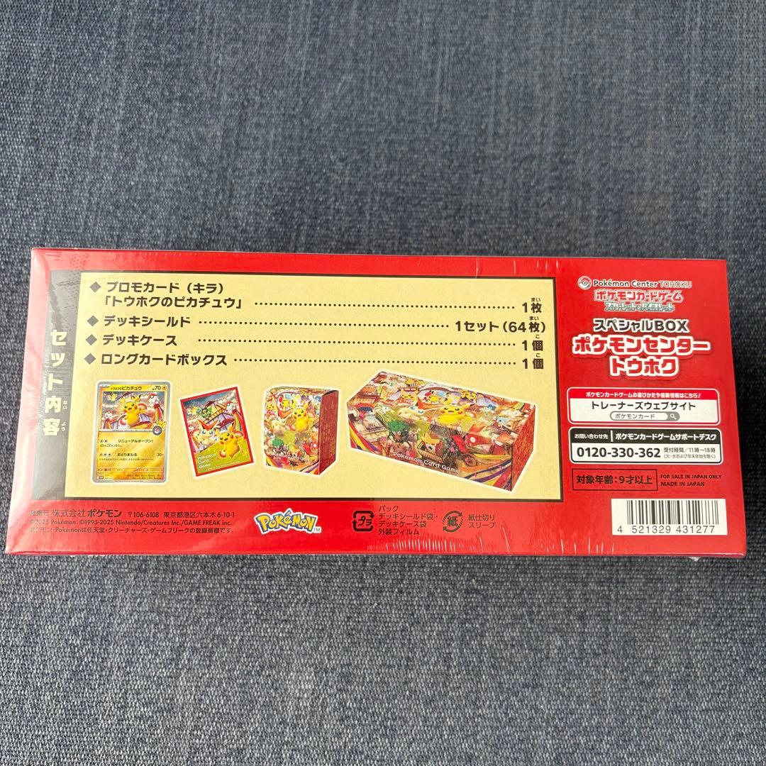 『未開封』ポケモンセンター トウホク スペシャルBOX & ブラックボルト