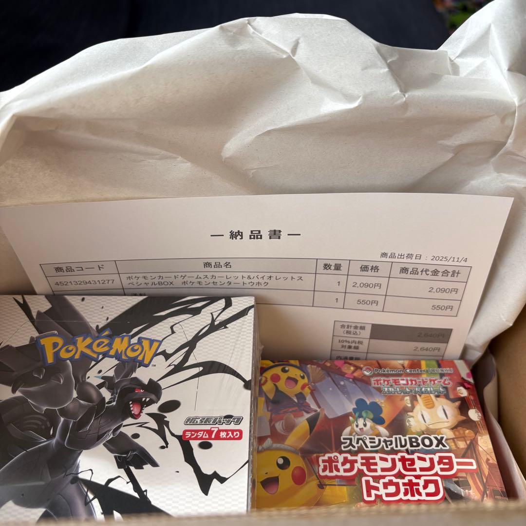 『未開封』ポケモンセンター トウホク スペシャルBOX & ブラックボルト