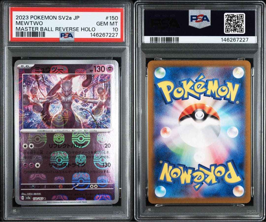 PSA10 ミュウツー マスターボールミラー SV2a 150/165 151
