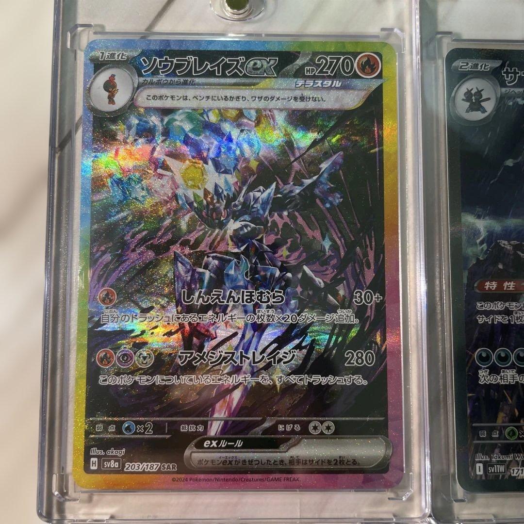 ポケモンカードSAR4枚