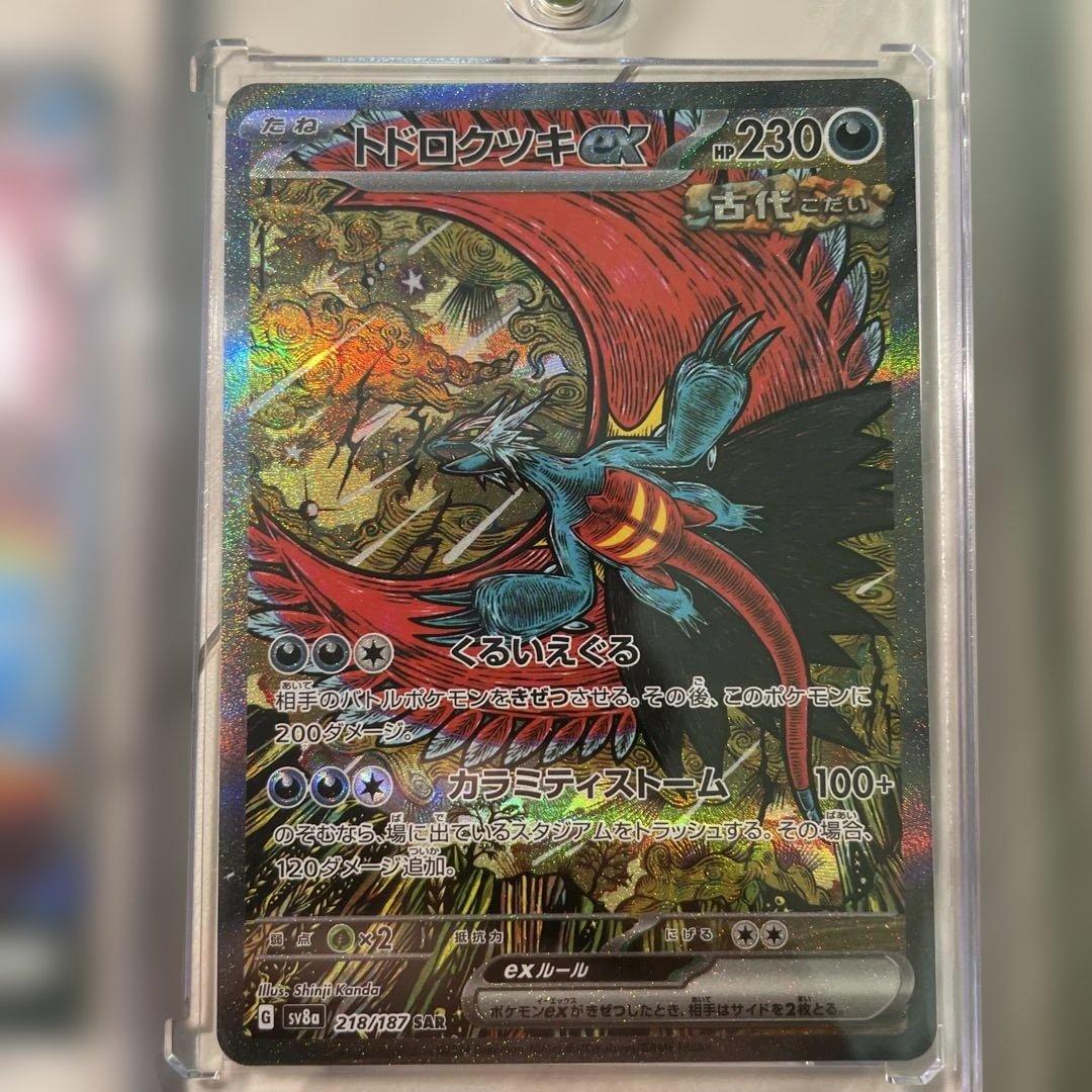 ポケモンカードSAR4枚