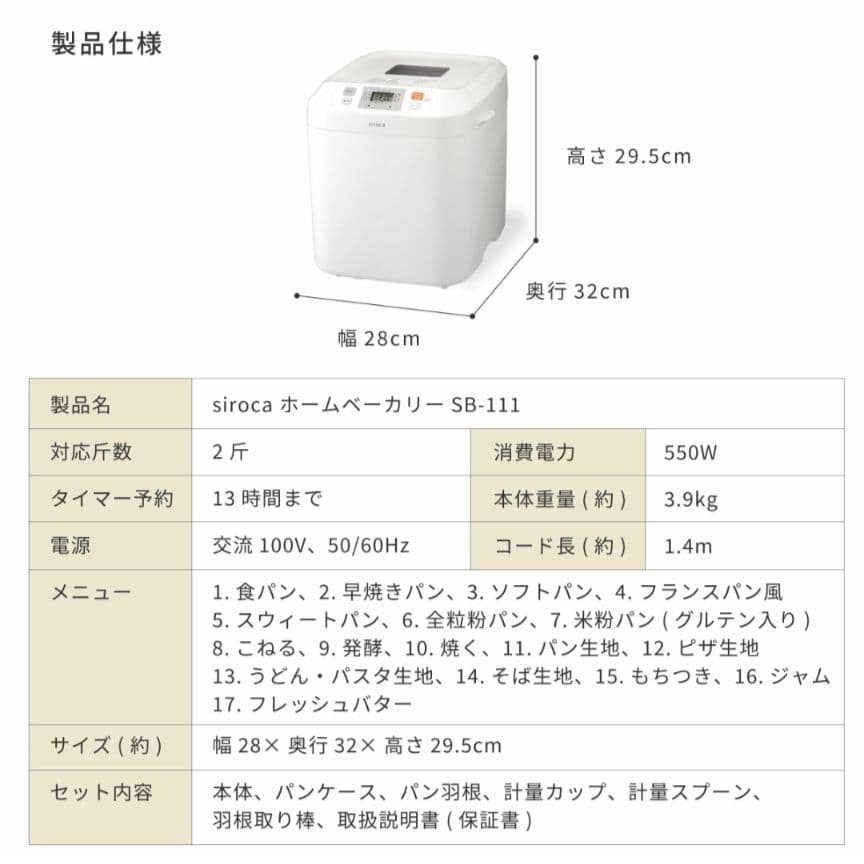 美品／保証期間内【シロカ ホームベーカリー SB-111 500W】