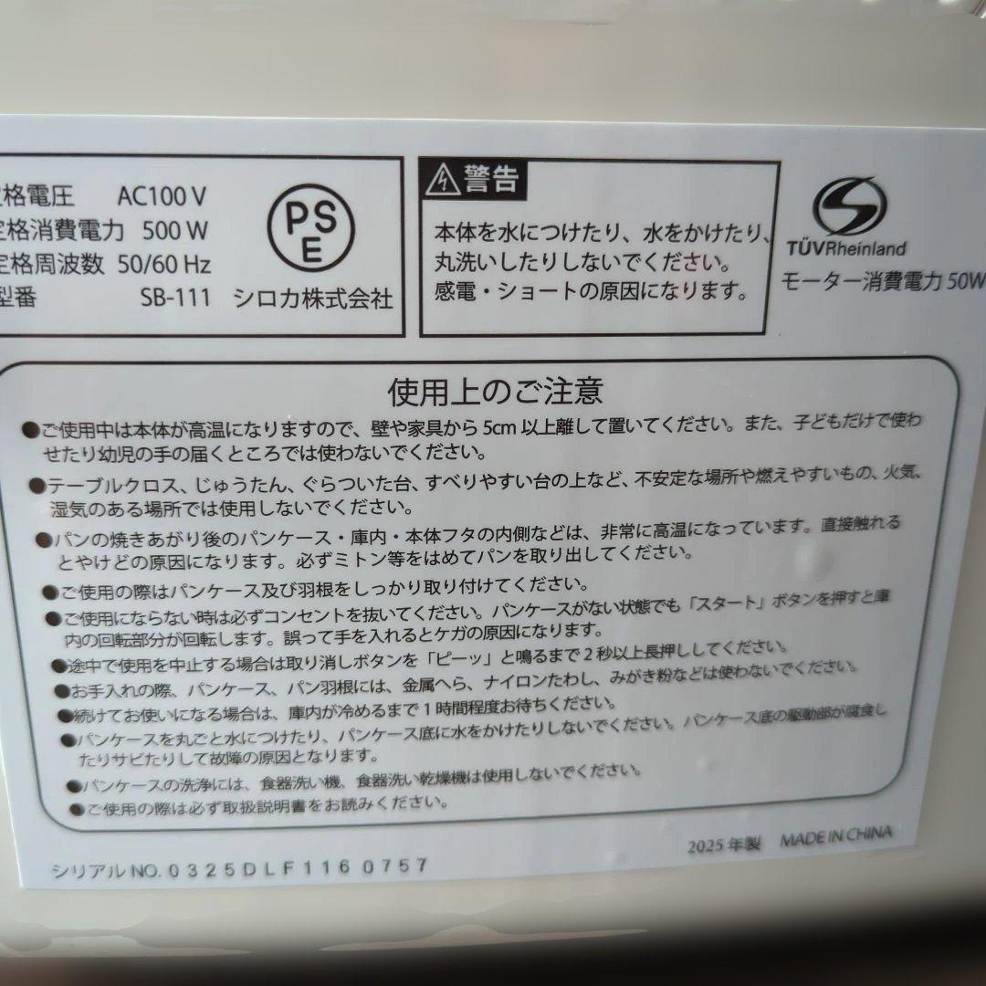 美品／保証期間内【シロカ ホームベーカリー SB-111 500W】