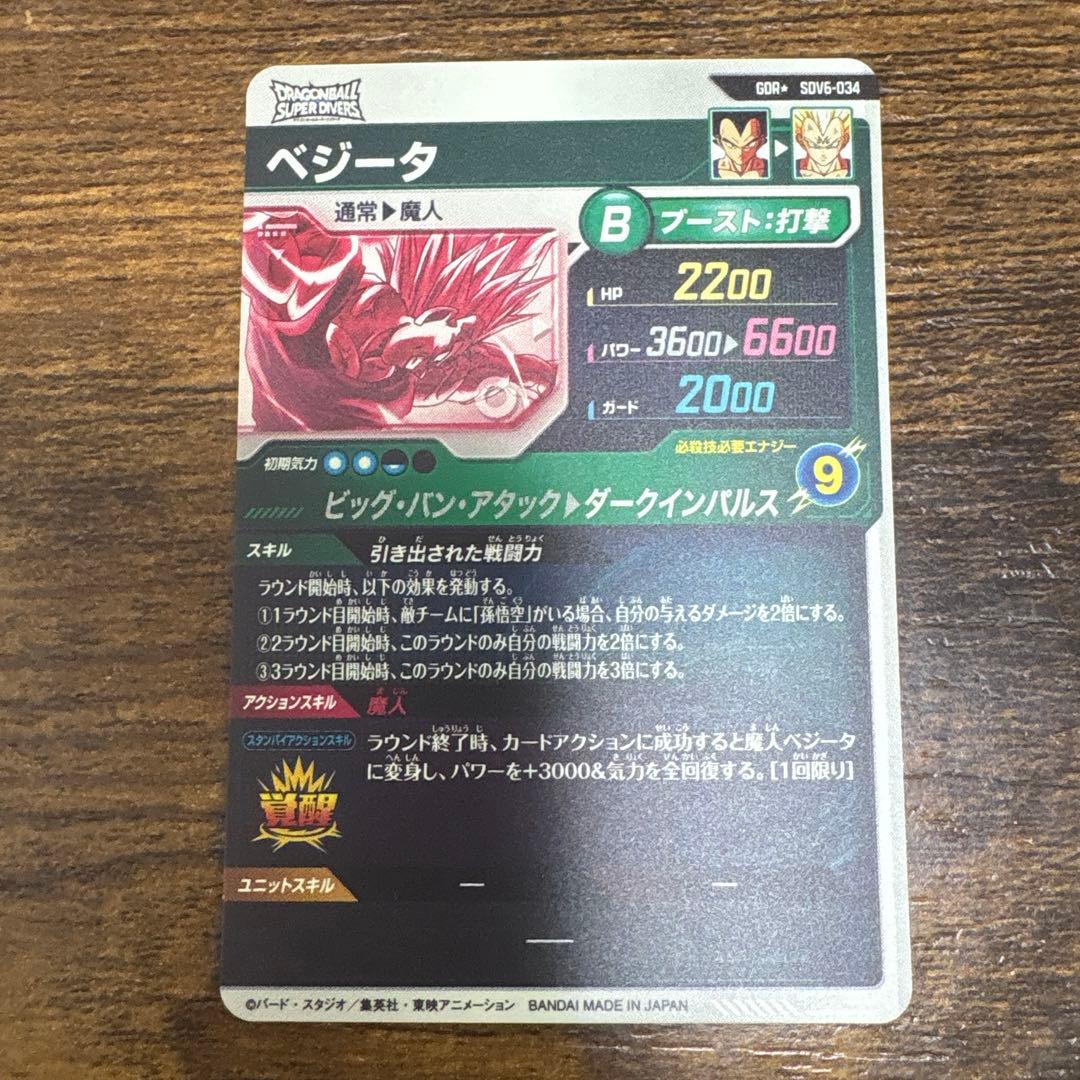 ドラゴンボールスーパーダイバーズ　SDV6-034 パラレル