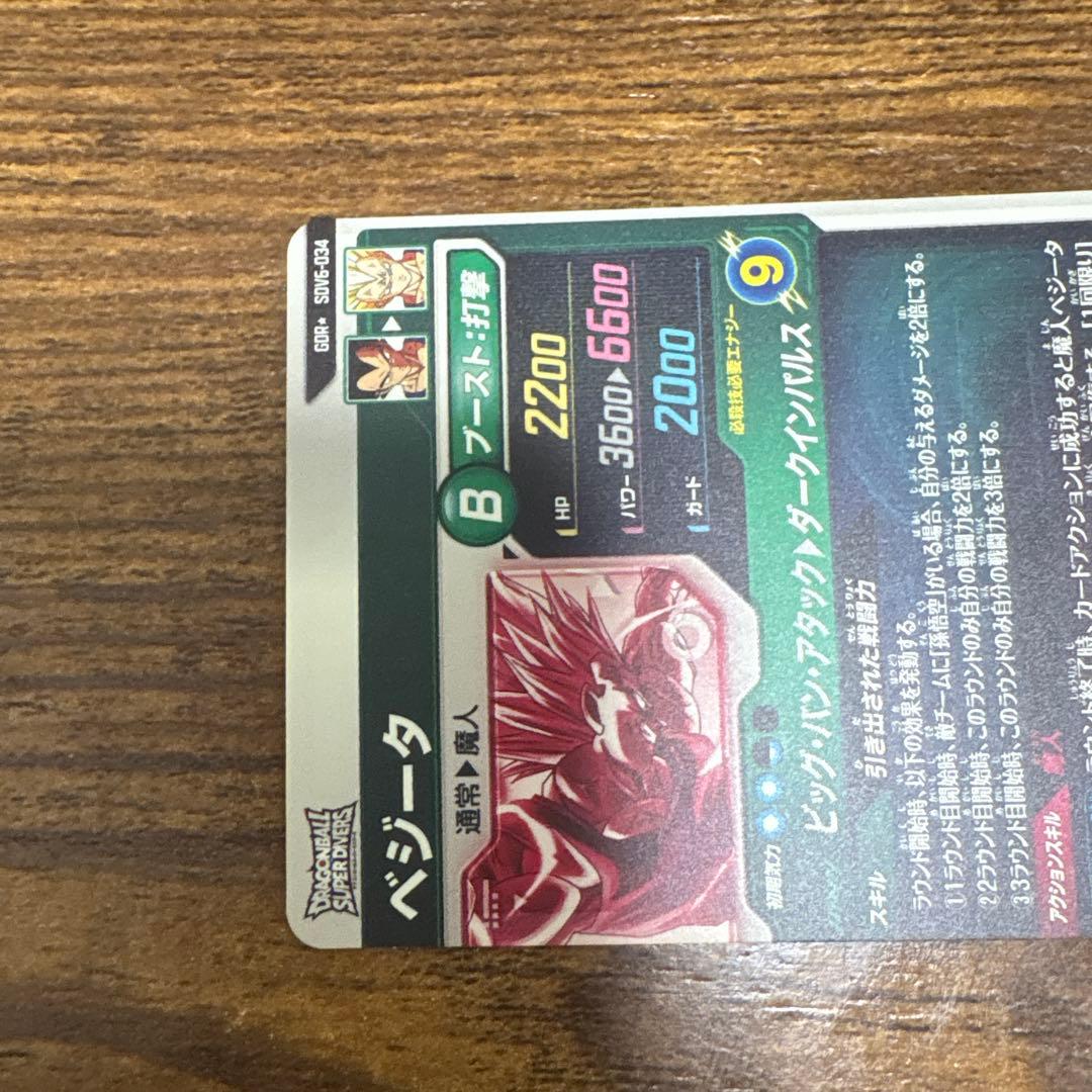 ドラゴンボールスーパーダイバーズ　SDV6-034 パラレル
