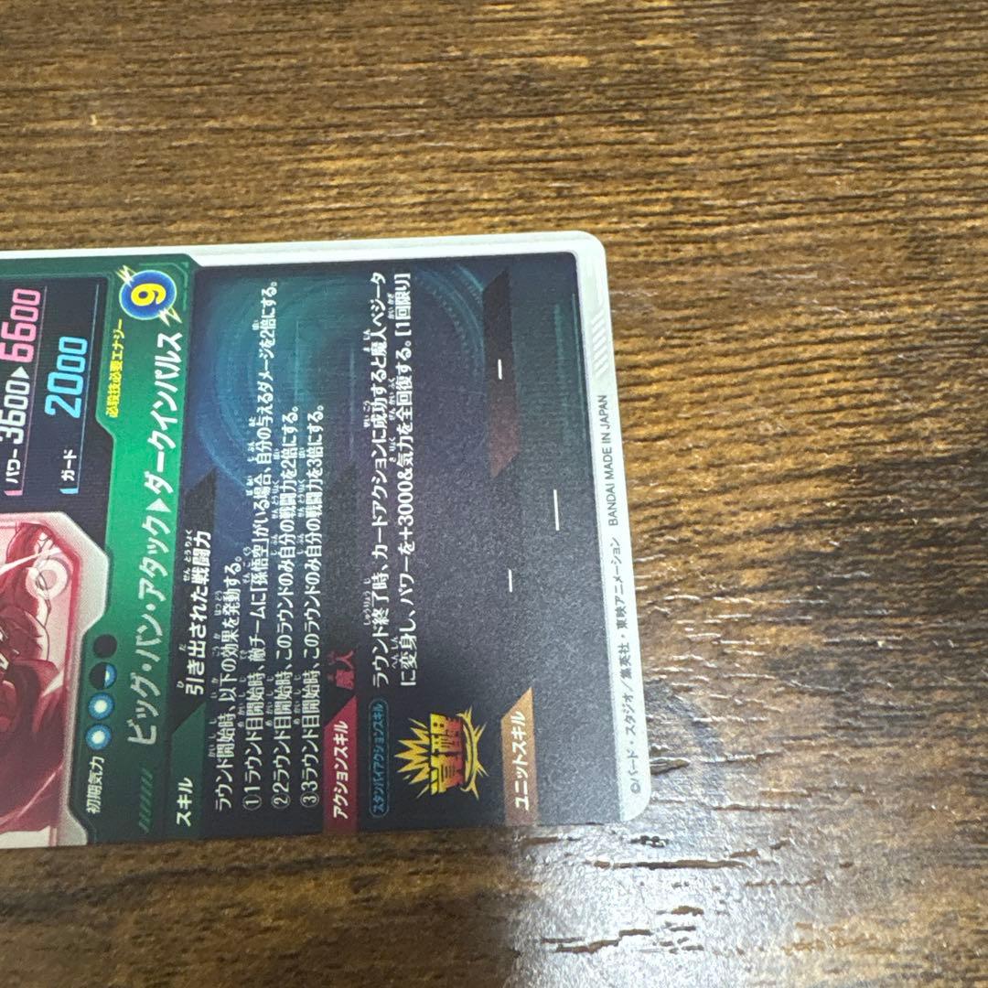 ドラゴンボールスーパーダイバーズ　SDV6-034 パラレル