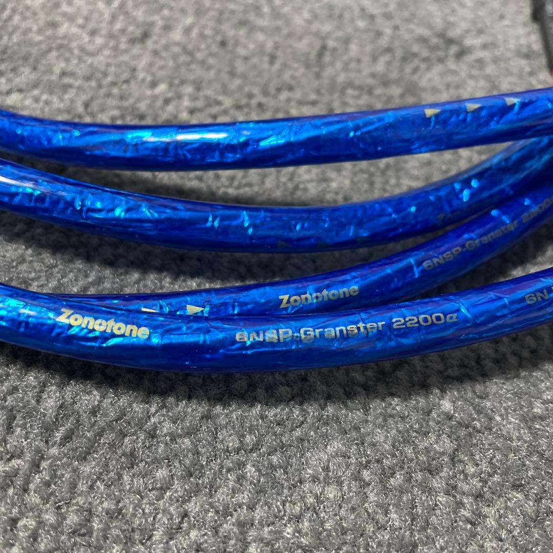 ZONOTONE 6NSP-Granster 2200α 2本ペア3m