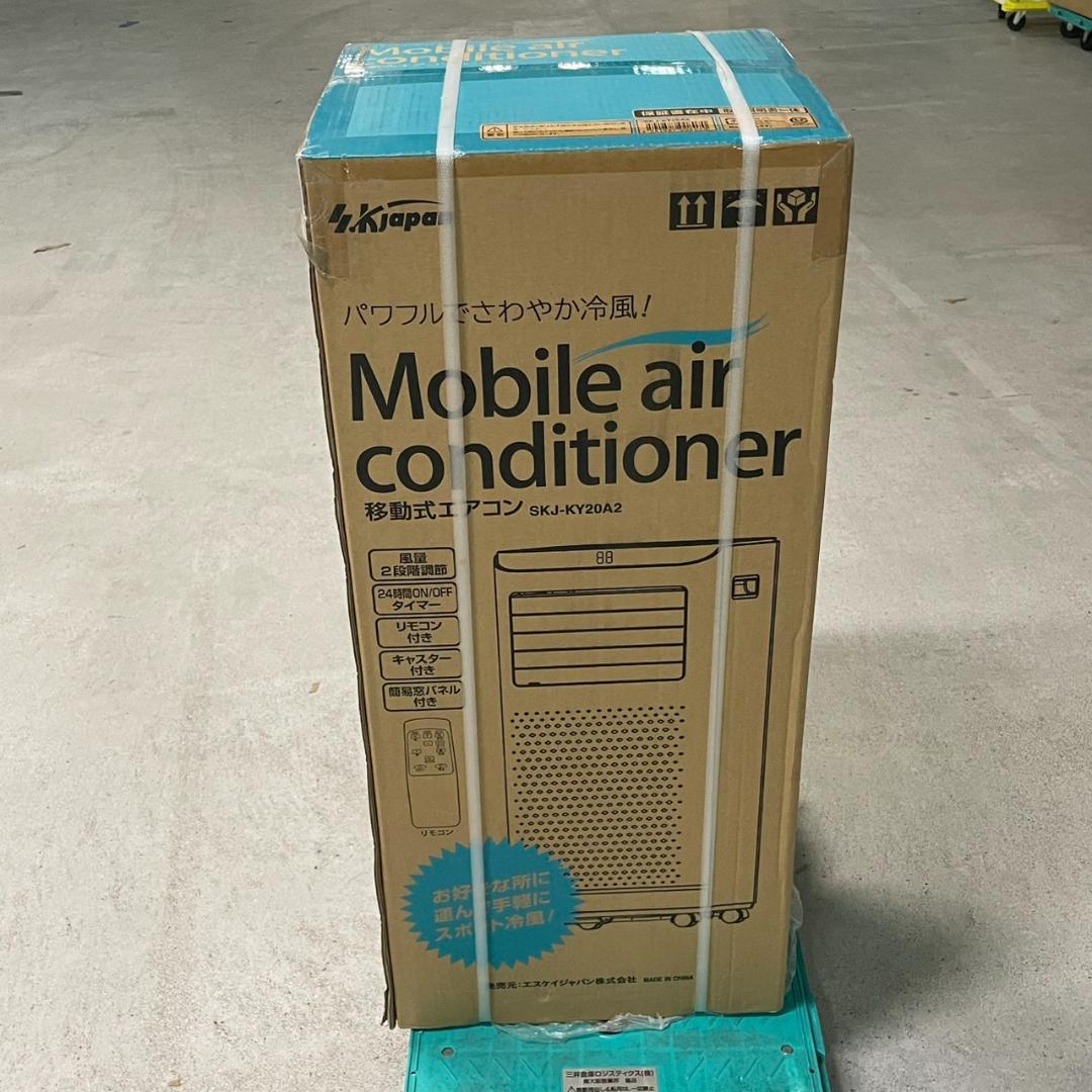 エスケイジャパン 移動式エアコン スポットクーラー SKJ-KY20A2