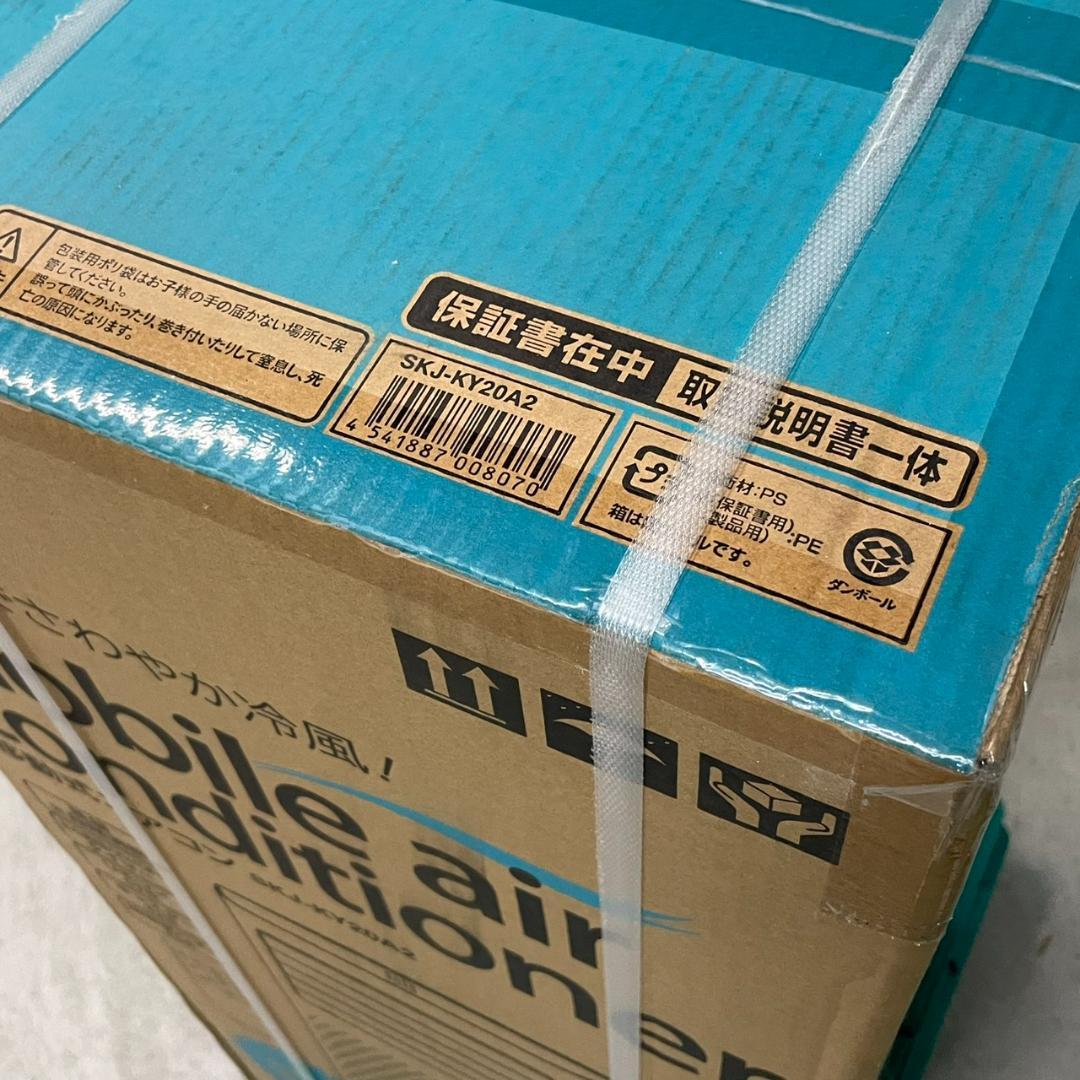 エスケイジャパン 移動式エアコン スポットクーラー SKJ-KY20A2