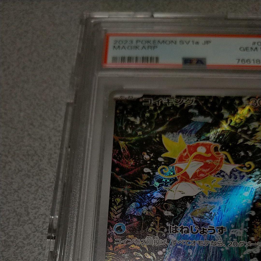 コイキングar PSA 10