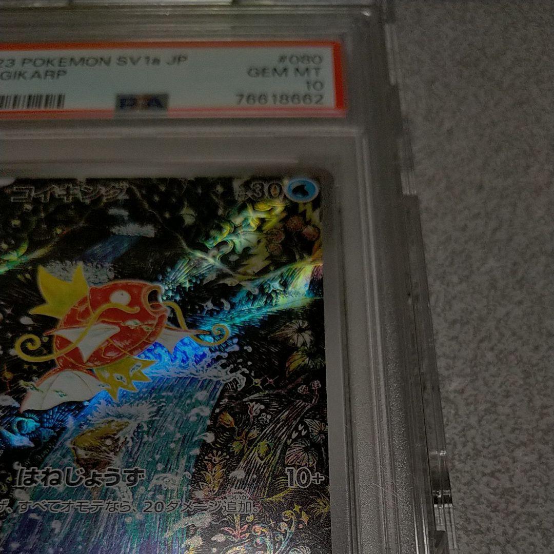 コイキングar PSA 10