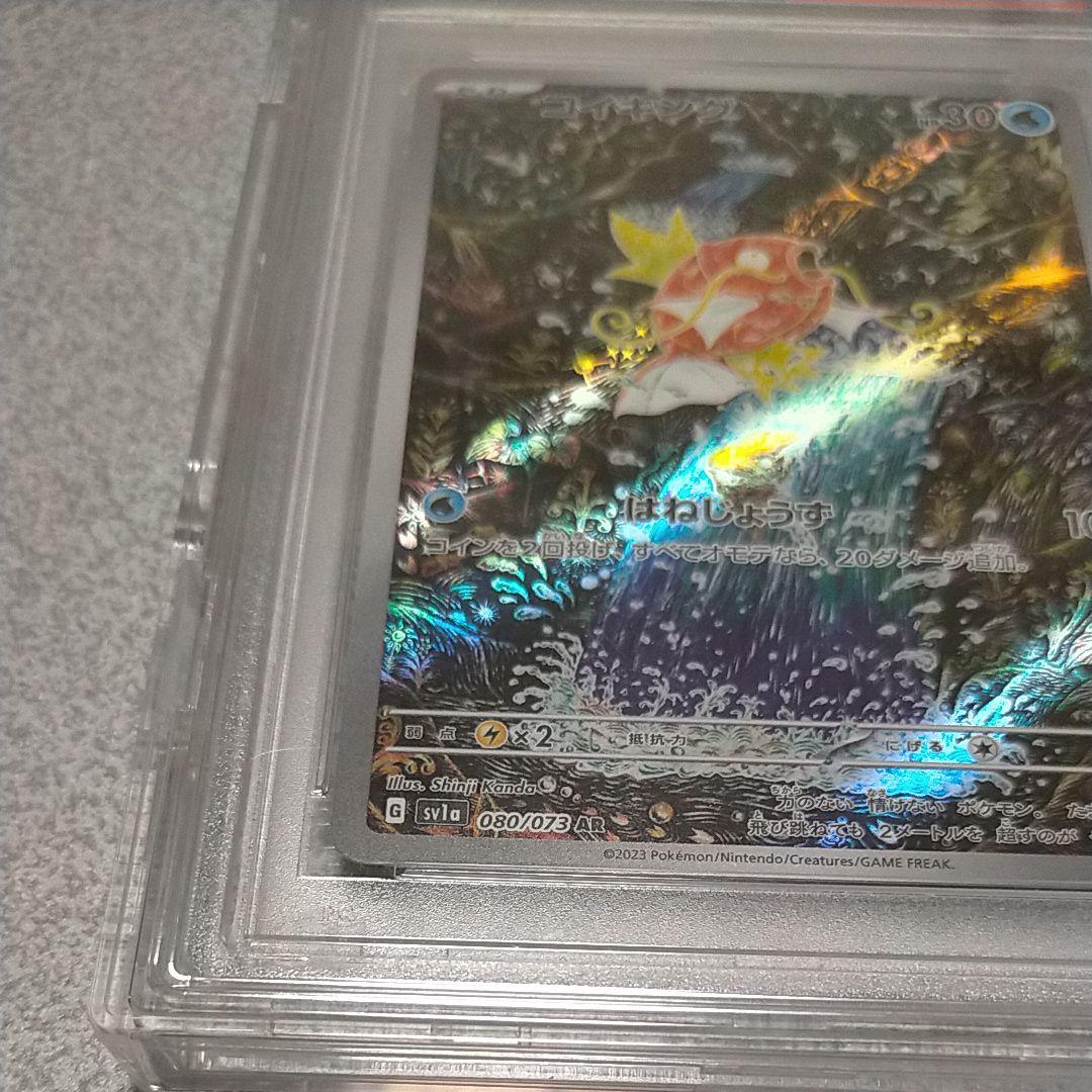 コイキングar PSA 10