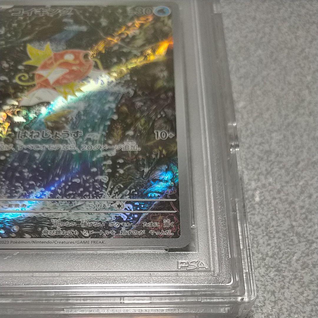 コイキングar PSA 10