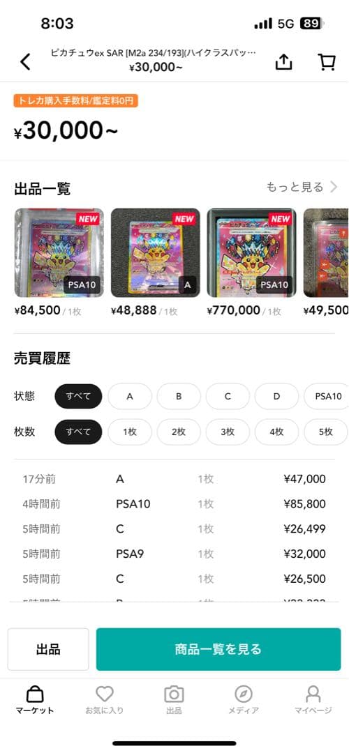 ピカチュウex SAR MEGAドリームex【ポケモンカード】