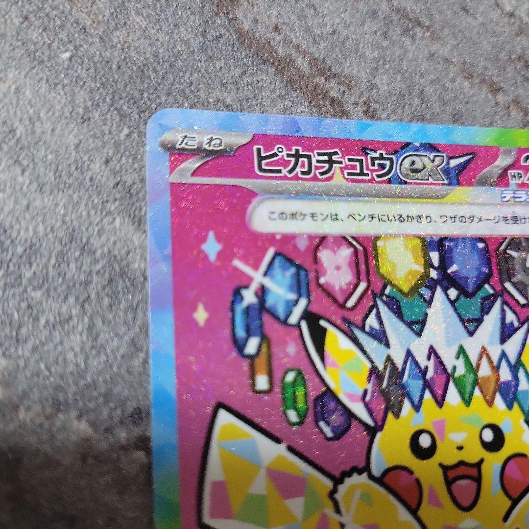 ピカチュウex　sar　新品状態◎