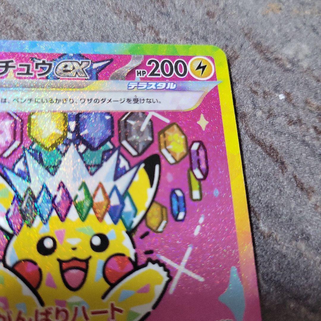 ピカチュウex　sar　新品状態◎