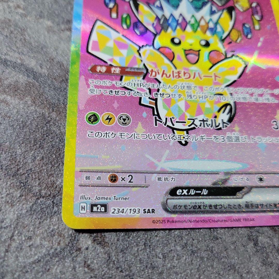ピカチュウex　sar　新品状態◎