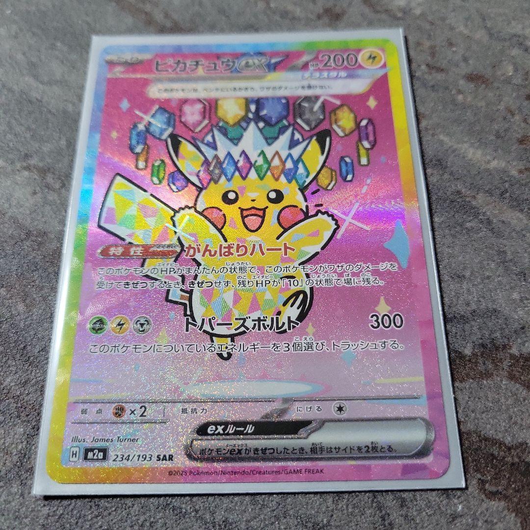 ピカチュウex　sar　新品状態◎