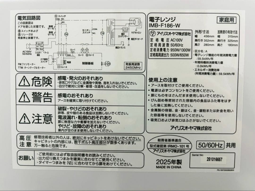 IRIS OHYAMA 18L 電子レンジ