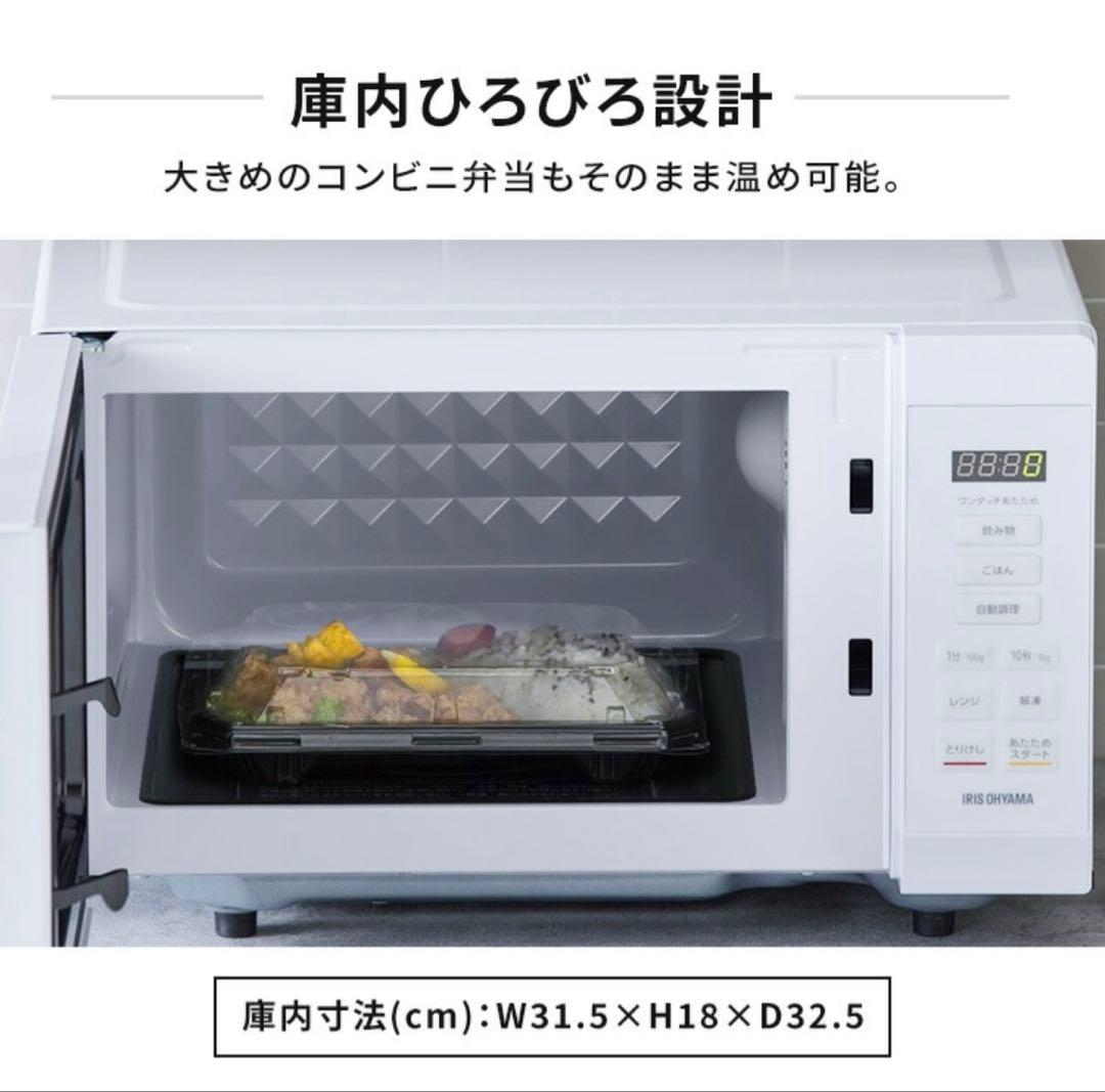 IRIS OHYAMA 18L 電子レンジ