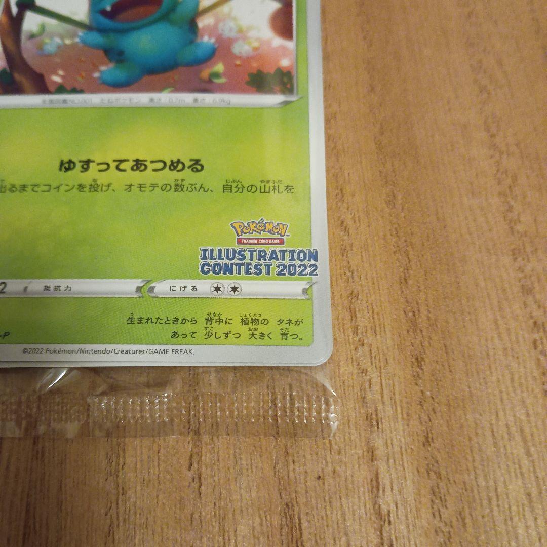 プロモ　ポケモン　イラストレーションコンテスト2022　未開封
