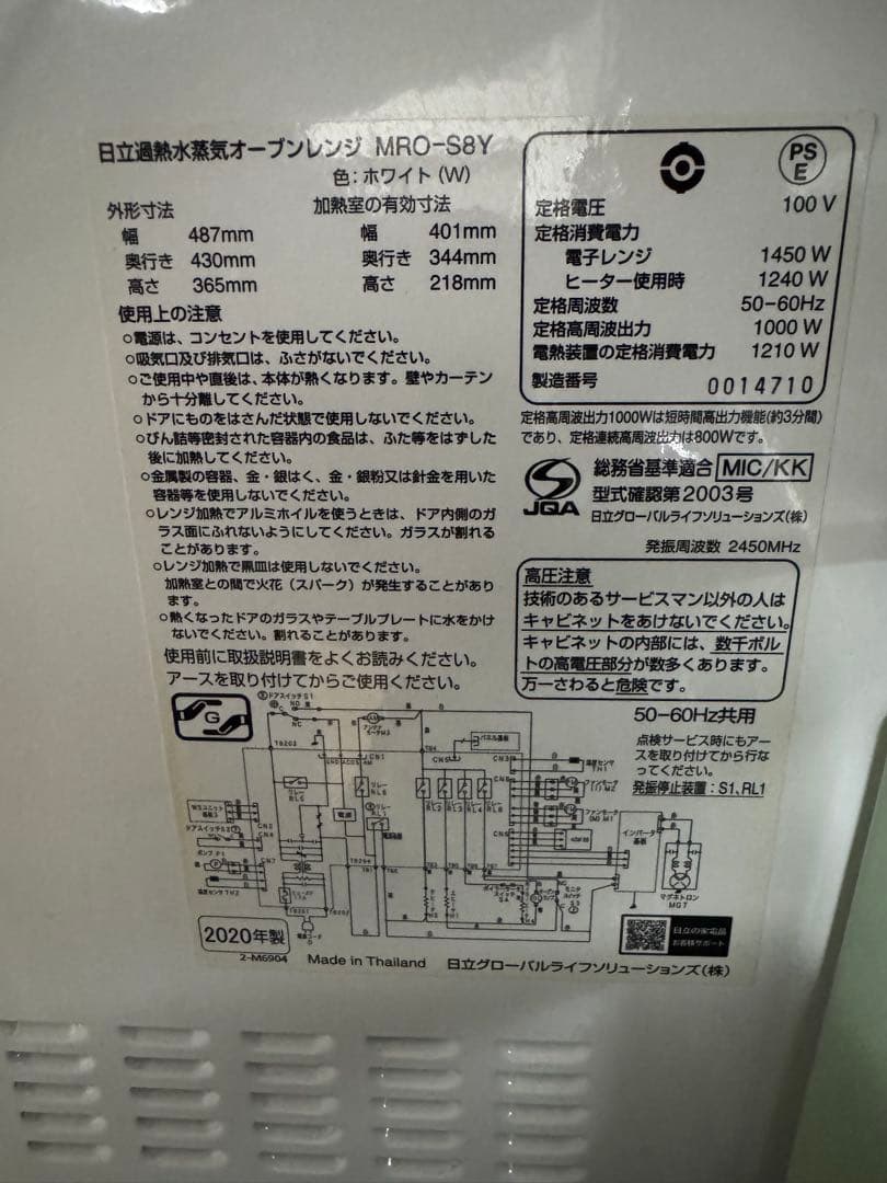 【ジャンク品】HITACHI MRO-S8 オーブンレンジ ホワイト