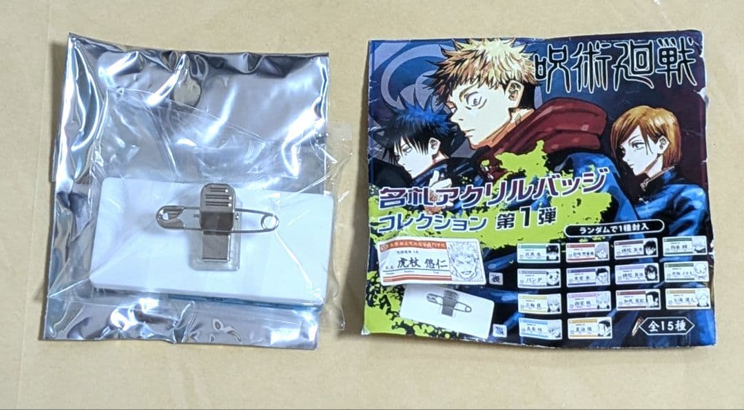 呪術廻戦　名札アクリルバッジコレクション　五条悟