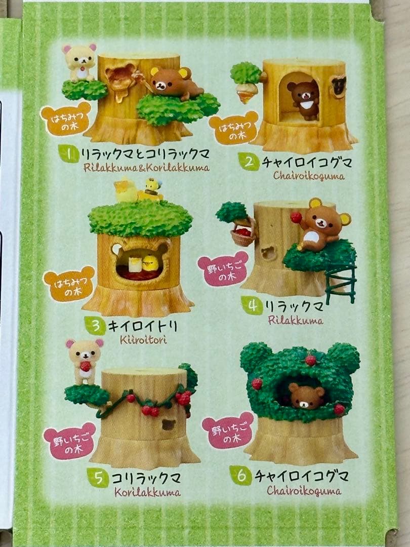 リーメント☆かさねてたのしいリラックマの森 全6種類 コンプリート フィギュア