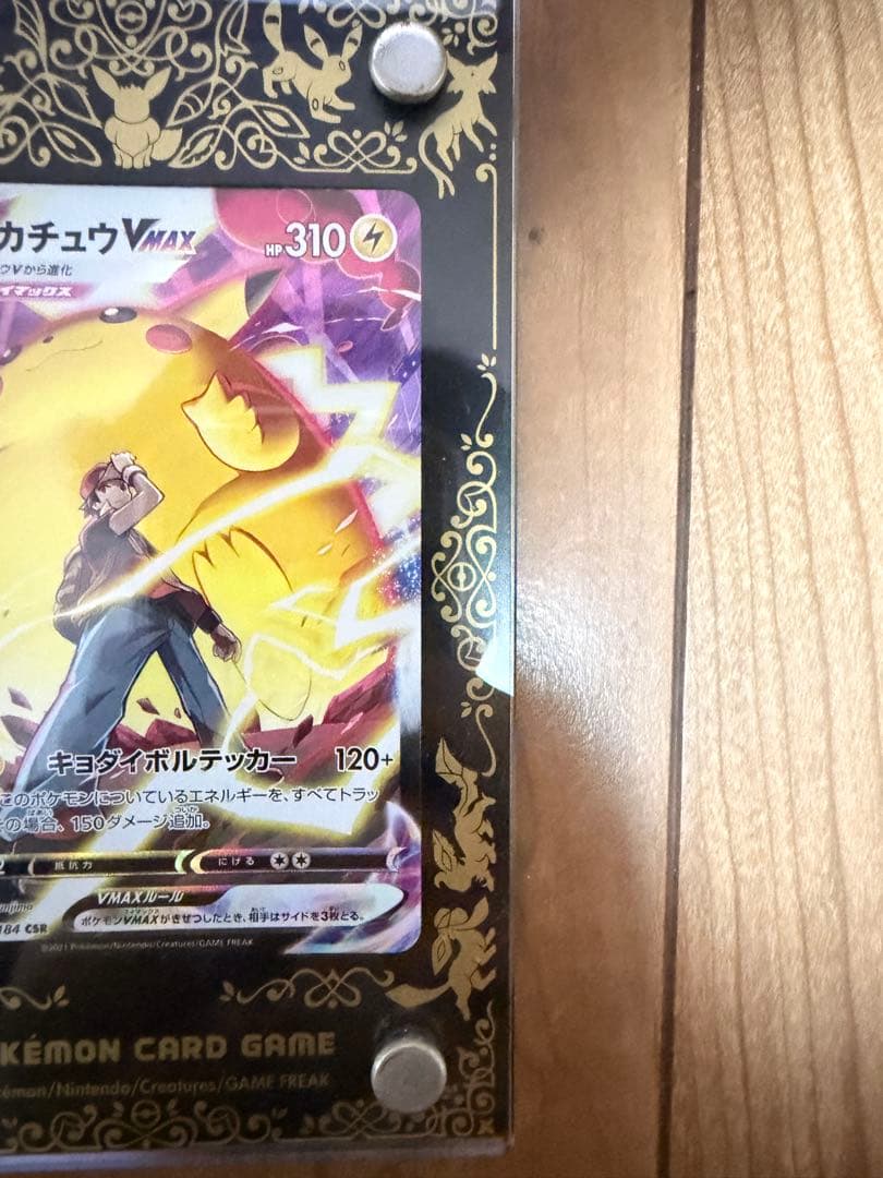 ピカチュウVMAX CSR S8b VMAXクライマックス 223/184