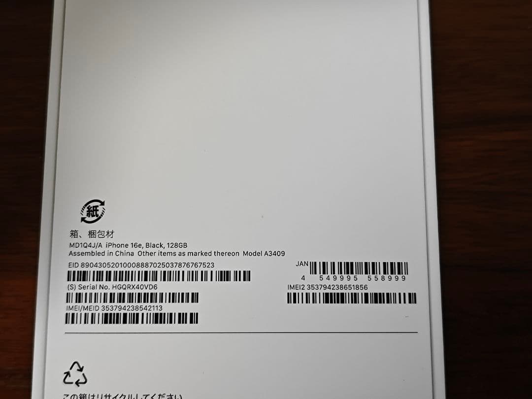 iPhone16e ブラック black 128GB SIMフリー 未開封新品