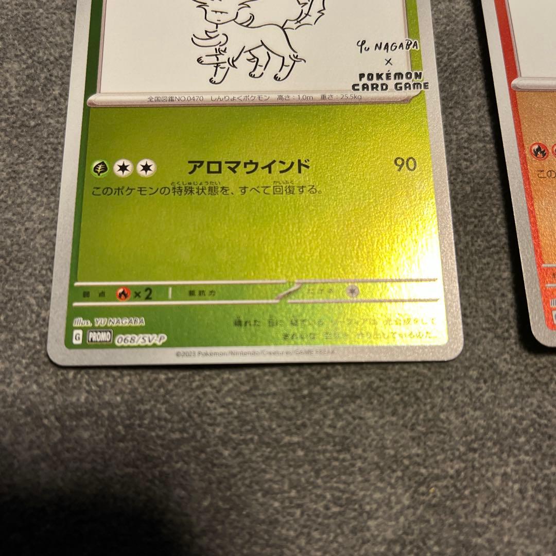 リーフィア ブースター 長場雄