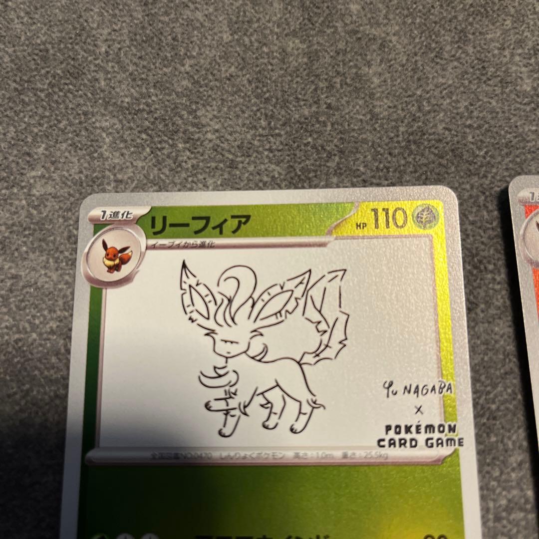 リーフィア ブースター 長場雄