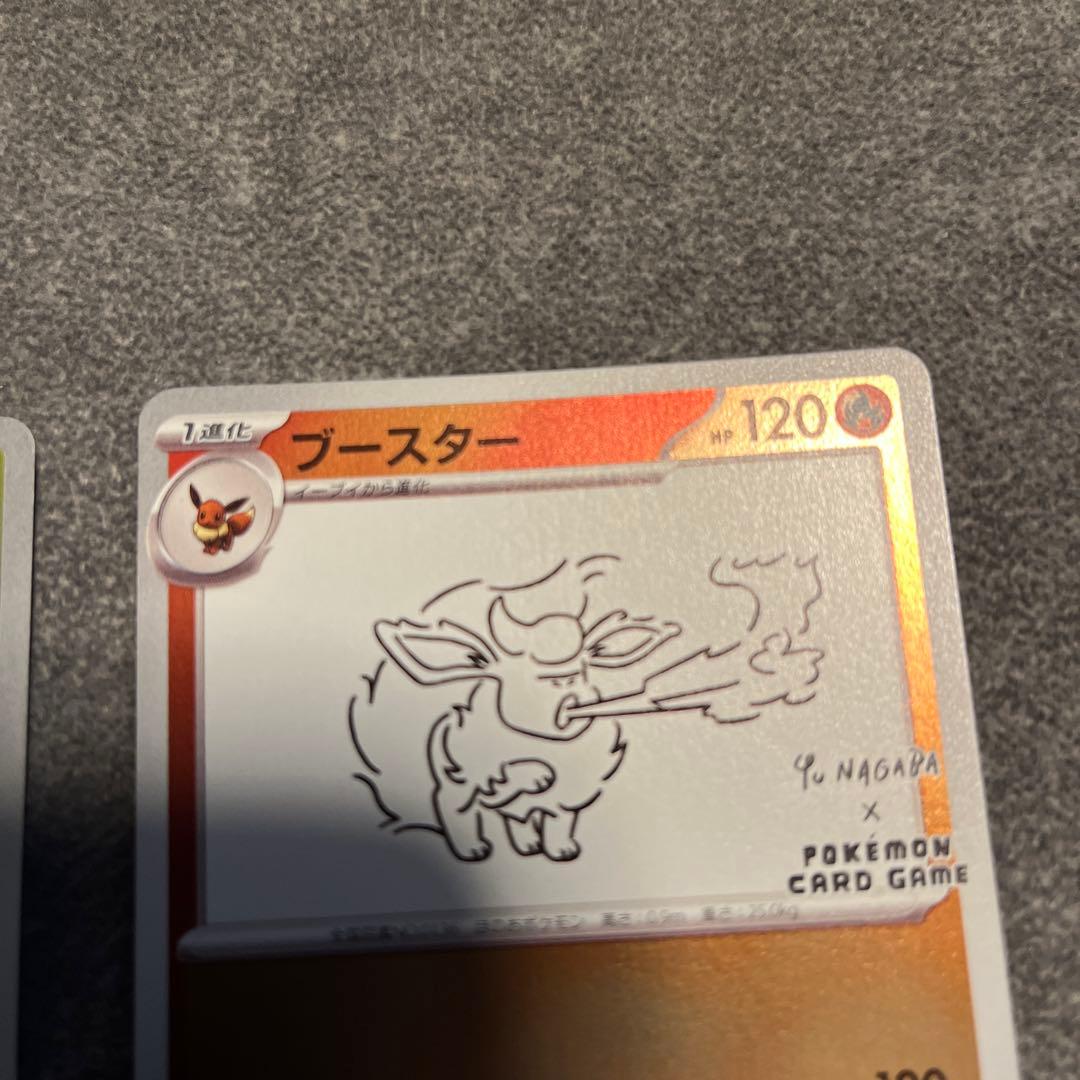 リーフィア ブースター 長場雄