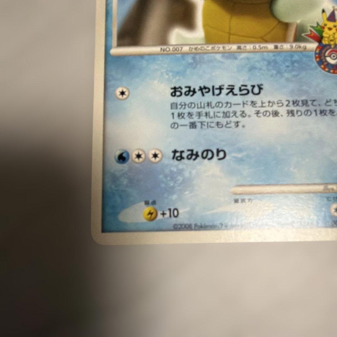 ゼニガメ PROMO DPt-Pプロモカード 009 おみやげえらび