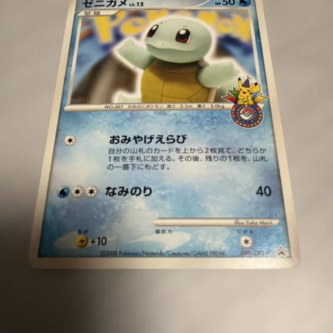 ゼニガメ PROMO DPt-Pプロモカード 009 おみやげえらび