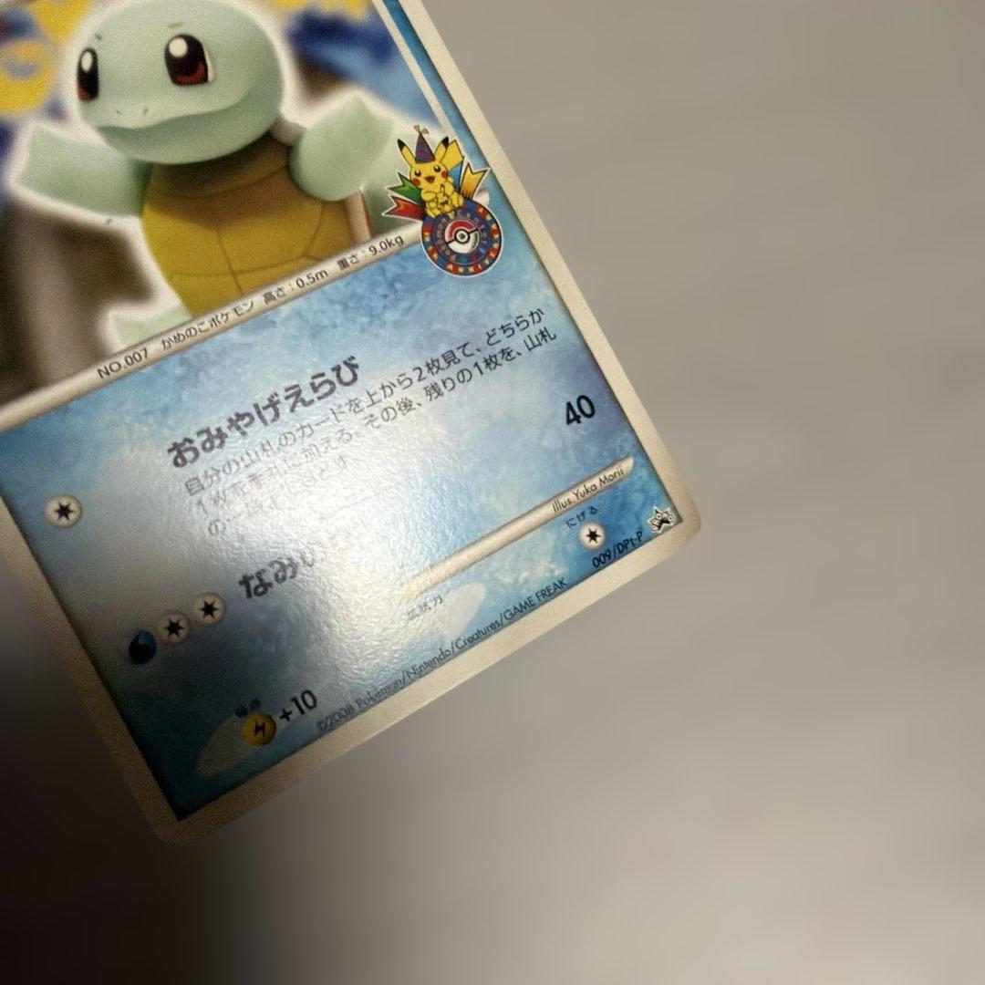 ゼニガメ PROMO DPt-Pプロモカード 009 おみやげえらび