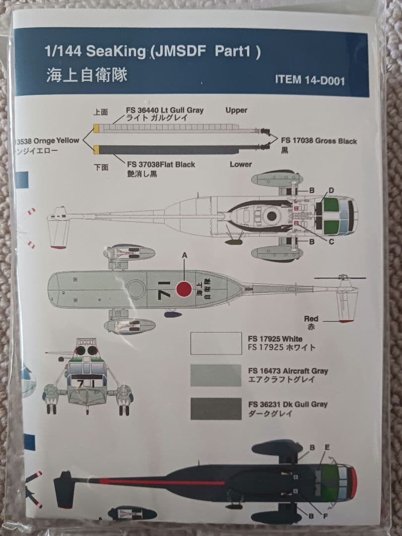 ヘリボーンコレクション.シークレットCH-47,50周年記念塗装他4機