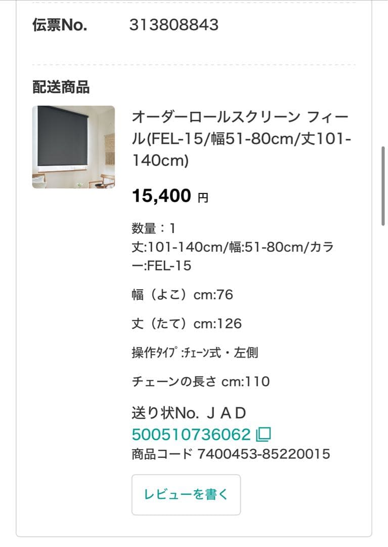 オーダーロールスクリーン フィールFEL-15/ 幅51-80/丈101-140